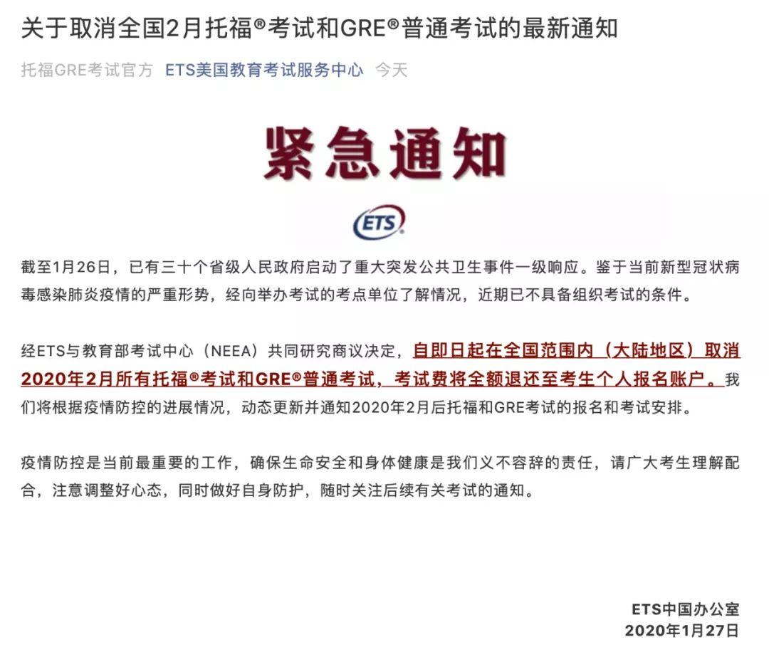 雅思托福等考试取消1、2月考试安排;澳洲新确诊1例新冠病例... 雅思托福等考试取消1、2月考试安排;澳洲新确诊1例新冠病例...