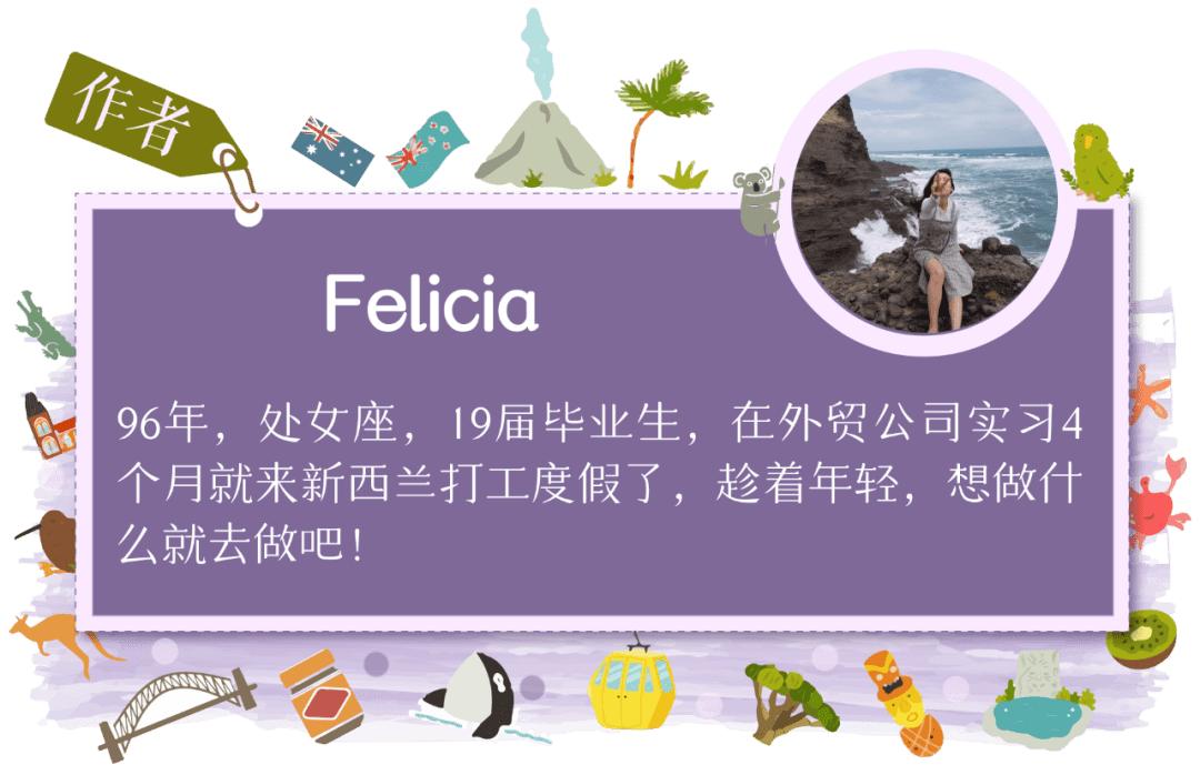 来新西兰的第六个星期，做着第三份工作...